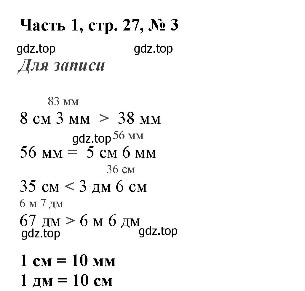 Решение номер 3 (страница 27) гдз по математике 3 класс Моро, Бантова, учебник 1 часть