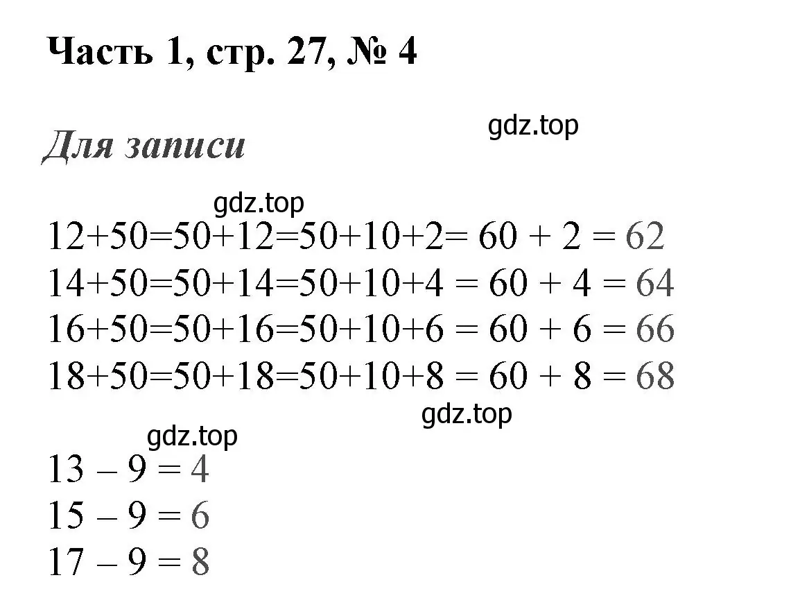 Решение номер 4 (страница 27) гдз по математике 3 класс Моро, Бантова, учебник 1 часть