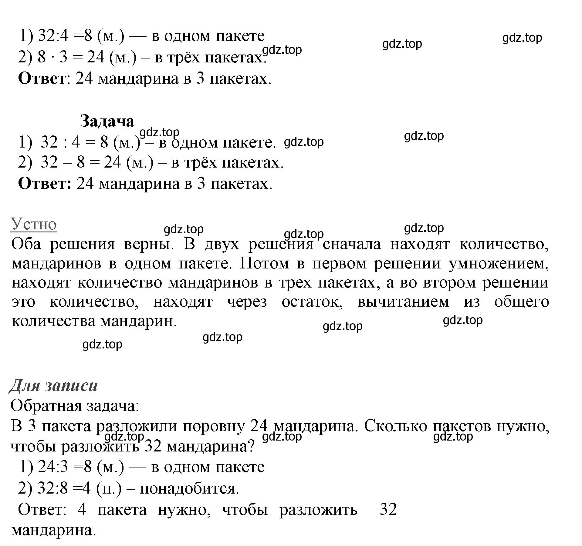 Решение номер 5 (страница 27) гдз по математике 3 класс Моро, Бантова, учебник 1 часть