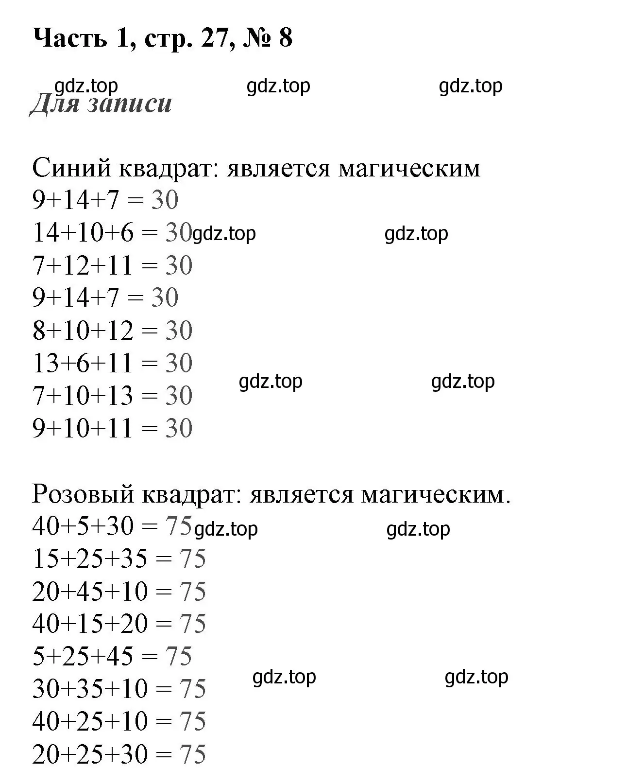 Решение номер 8 (страница 27) гдз по математике 3 класс Моро, Бантова, учебник 1 часть