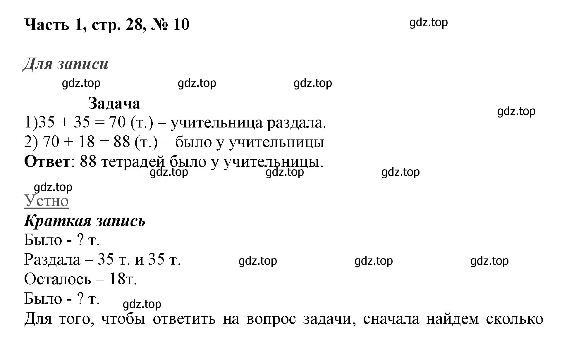 Решение номер 10 (страница 28) гдз по математике 3 класс Моро, Бантова, учебник 1 часть