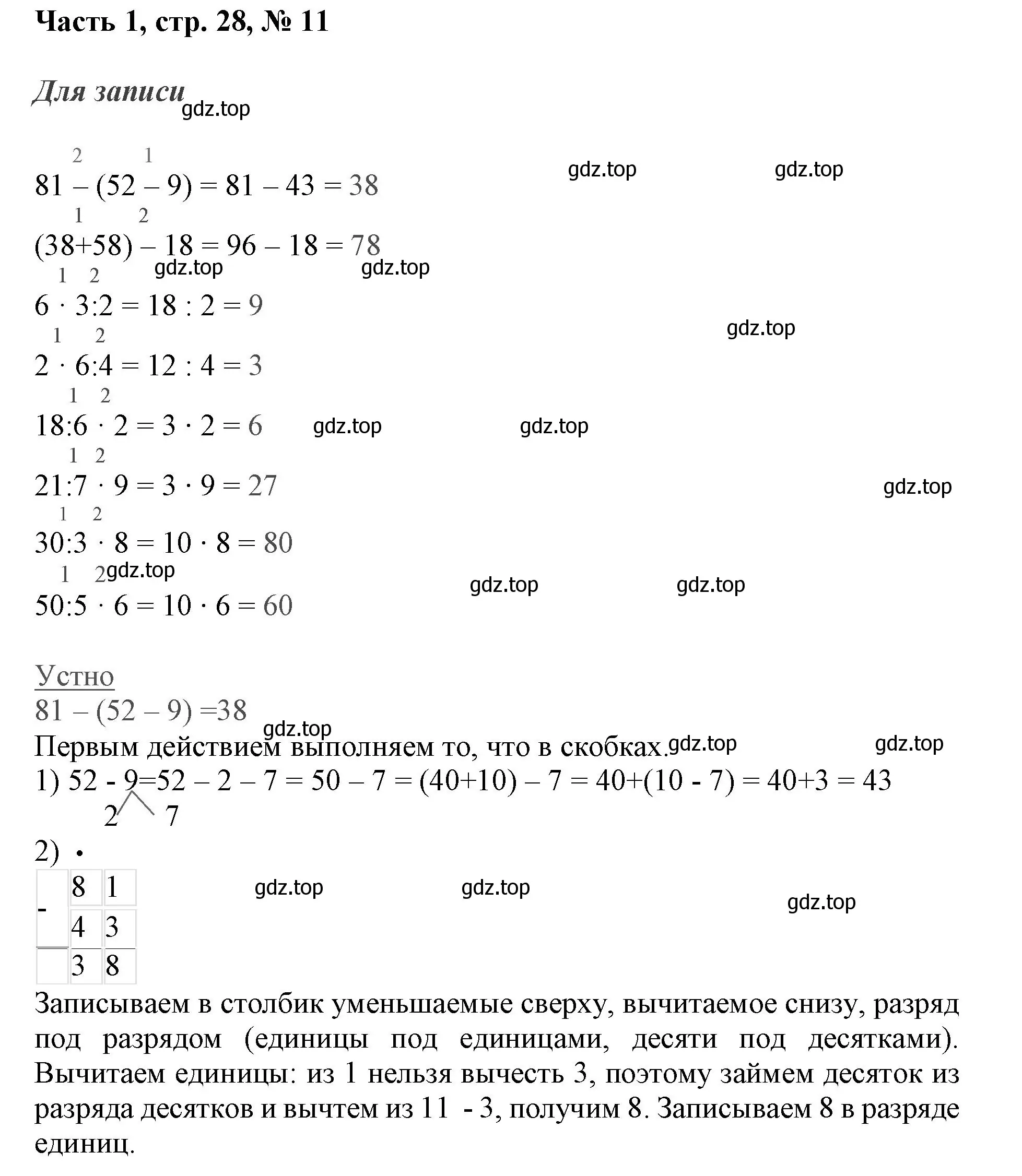 Решение номер 11 (страница 28) гдз по математике 3 класс Моро, Бантова, учебник 1 часть