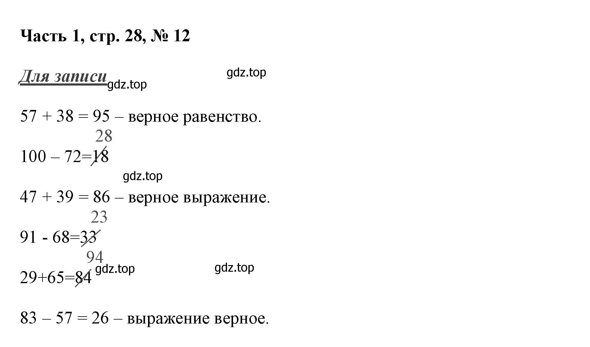 Решение номер 12 (страница 28) гдз по математике 3 класс Моро, Бантова, учебник 1 часть