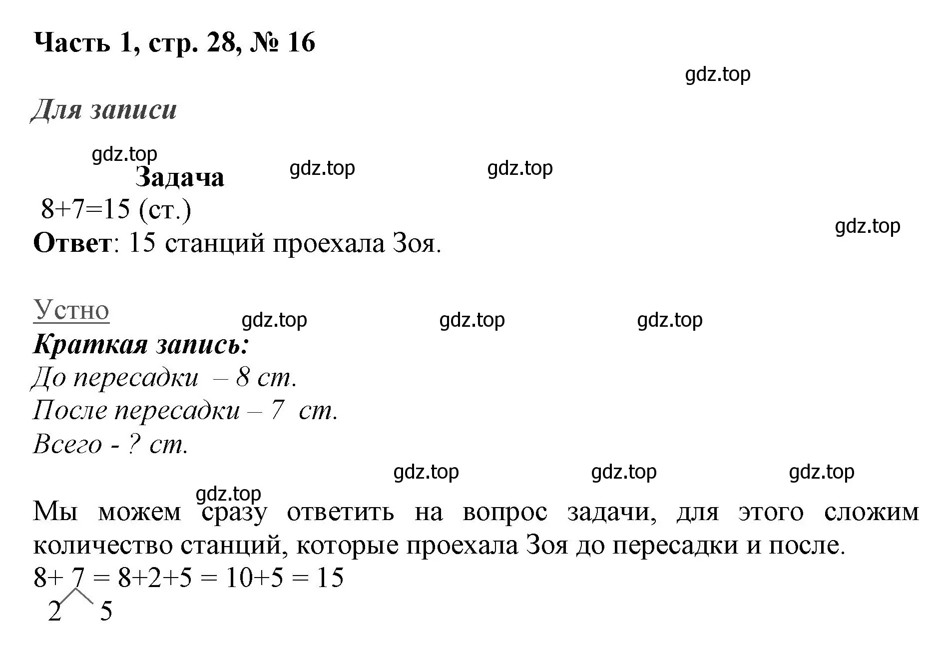 Решение номер 16 (страница 28) гдз по математике 3 класс Моро, Бантова, учебник 1 часть
