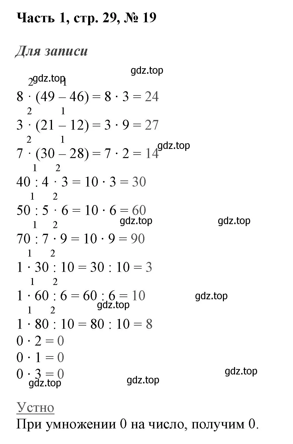 Решение номер 19 (страница 29) гдз по математике 3 класс Моро, Бантова, учебник 1 часть
