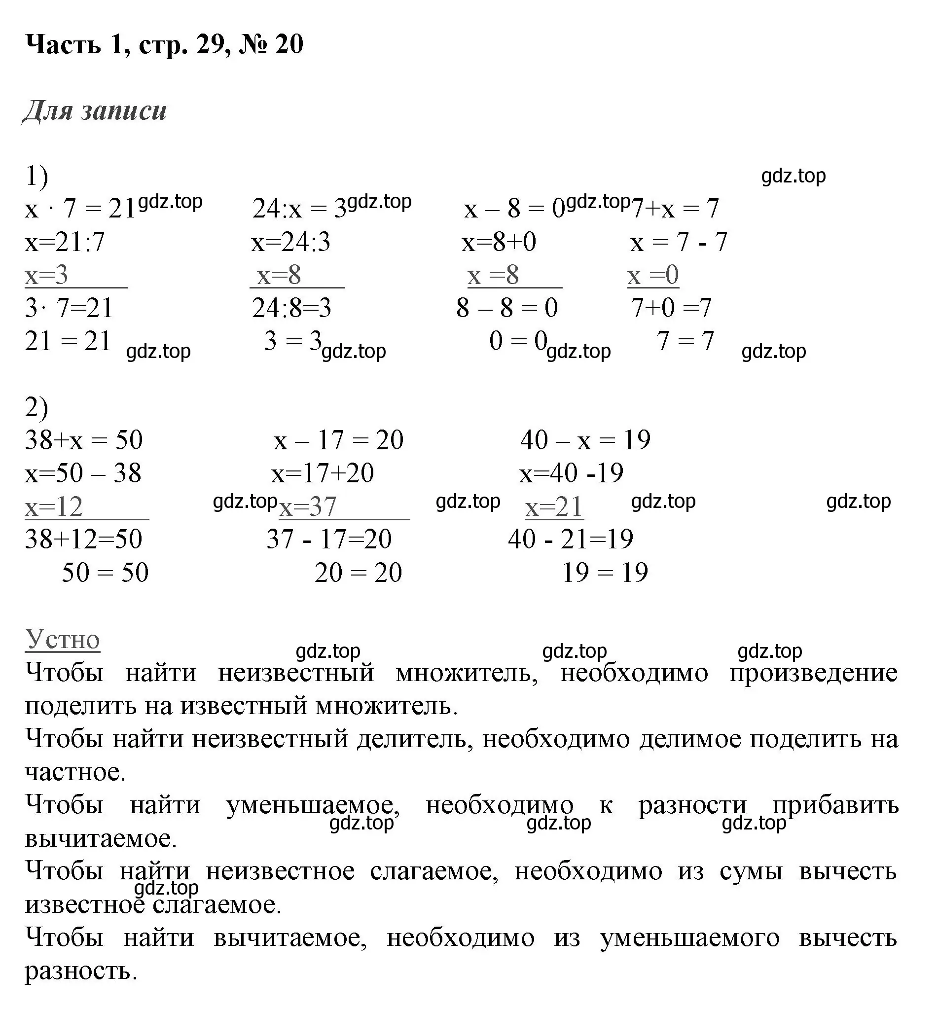 Решение номер 20 (страница 29) гдз по математике 3 класс Моро, Бантова, учебник 1 часть