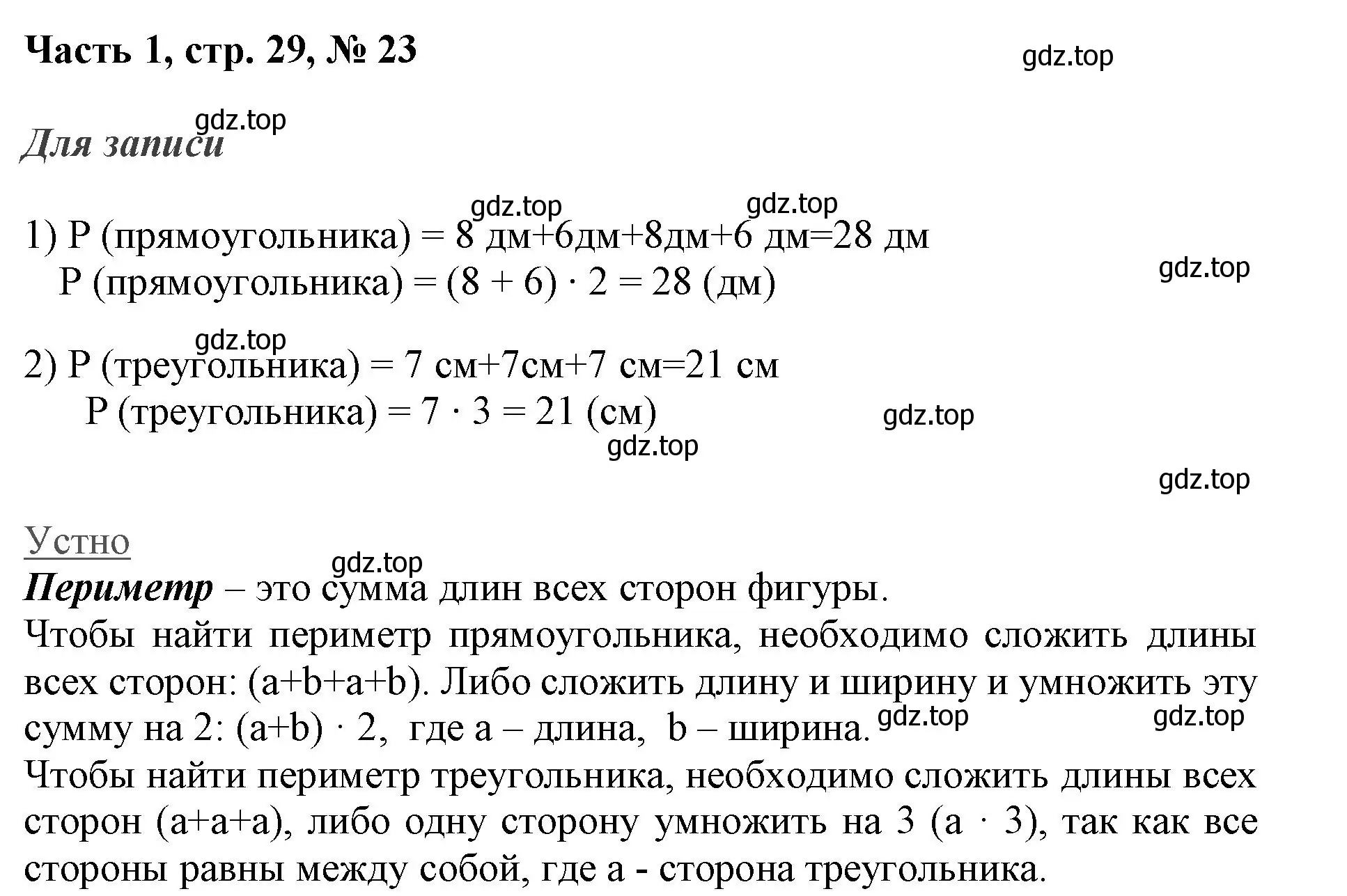 Решение номер 23 (страница 29) гдз по математике 3 класс Моро, Бантова, учебник 1 часть