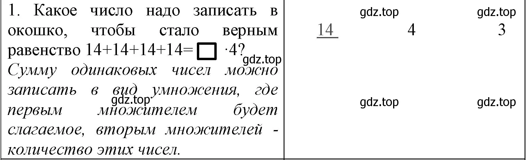 Решение номер 1 (страница 30) гдз по математике 3 класс Моро, Бантова, учебник 1 часть