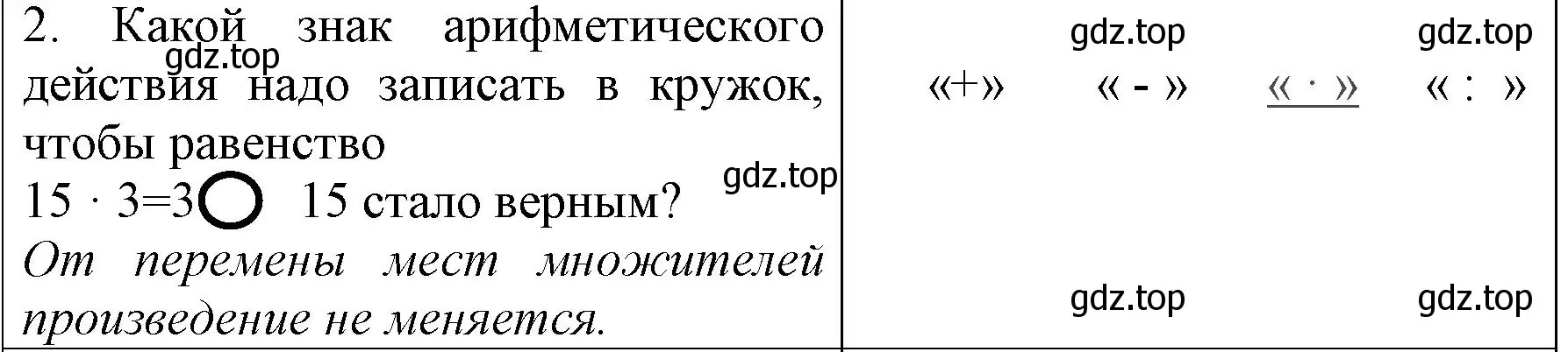 Решение номер 2 (страница 30) гдз по математике 3 класс Моро, Бантова, учебник 1 часть