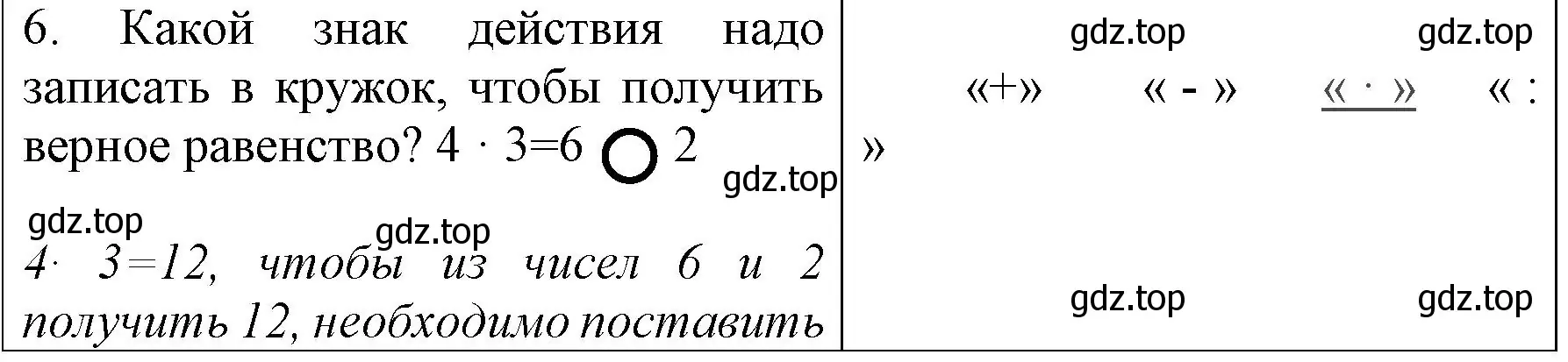 Решение номер 6 (страница 30) гдз по математике 3 класс Моро, Бантова, учебник 1 часть