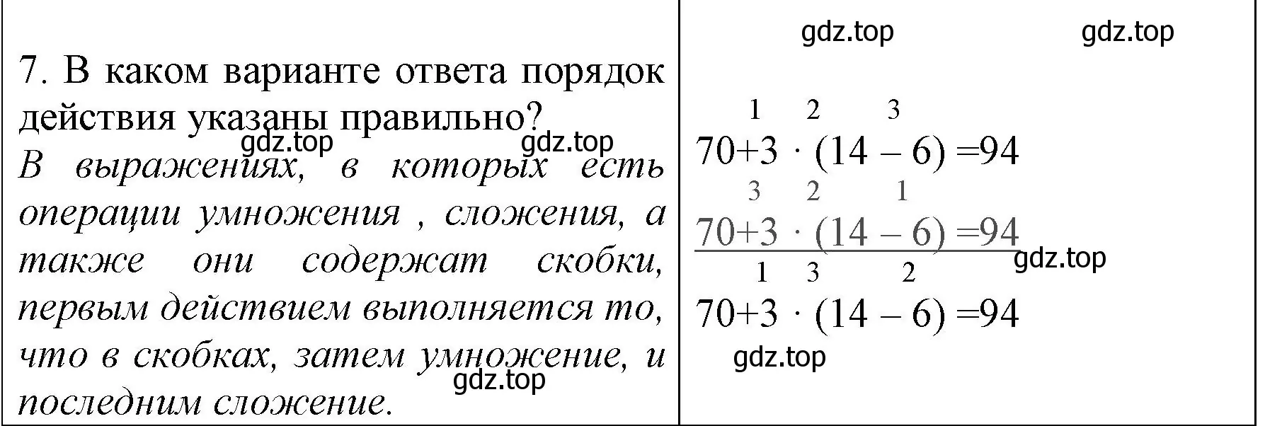 Решение номер 7 (страница 30) гдз по математике 3 класс Моро, Бантова, учебник 1 часть