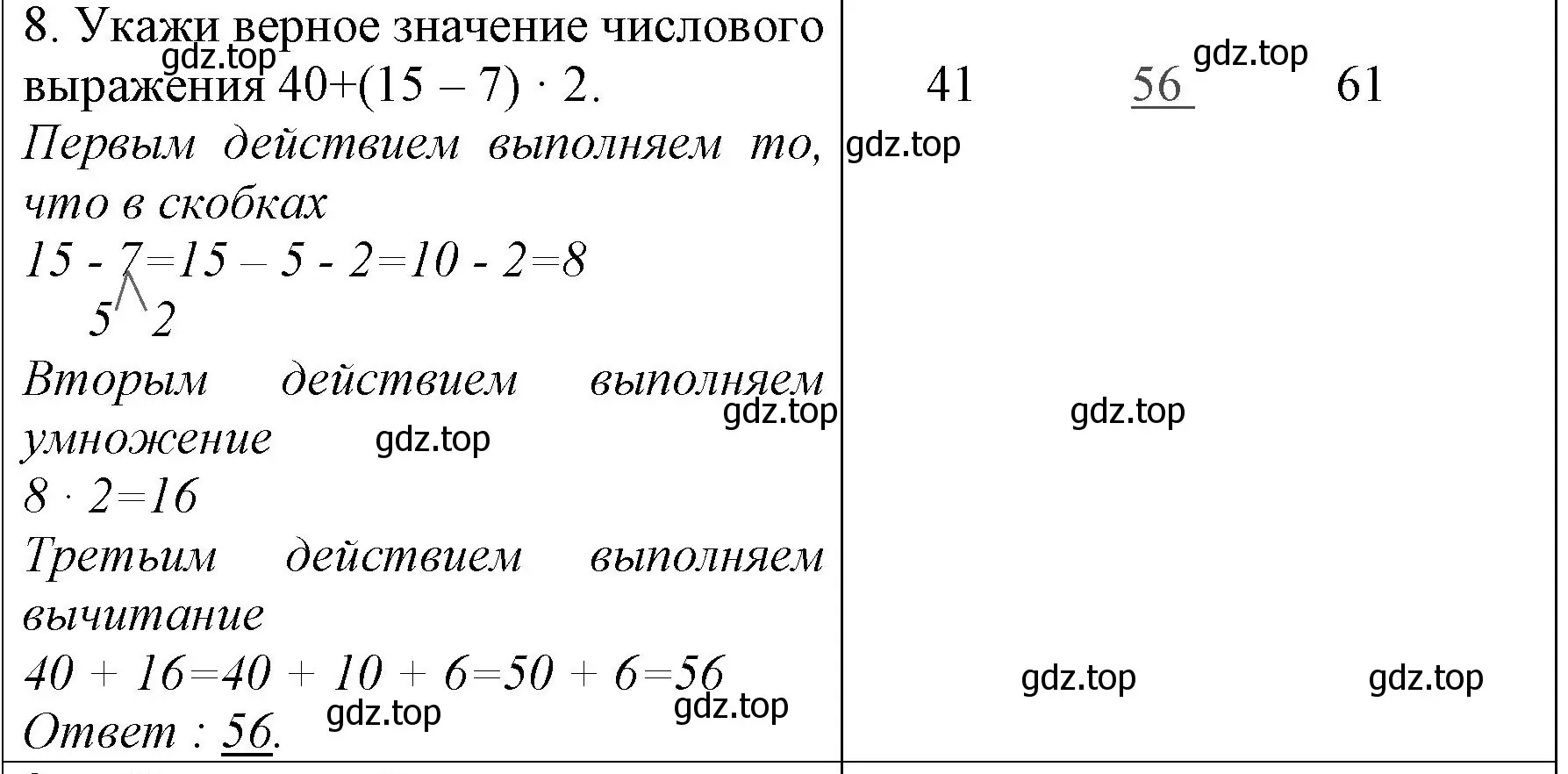Решение номер 8 (страница 30) гдз по математике 3 класс Моро, Бантова, учебник 1 часть
