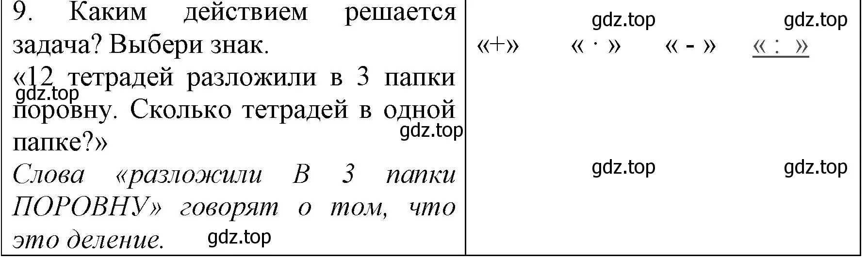 Решение номер 9 (страница 30) гдз по математике 3 класс Моро, Бантова, учебник 1 часть