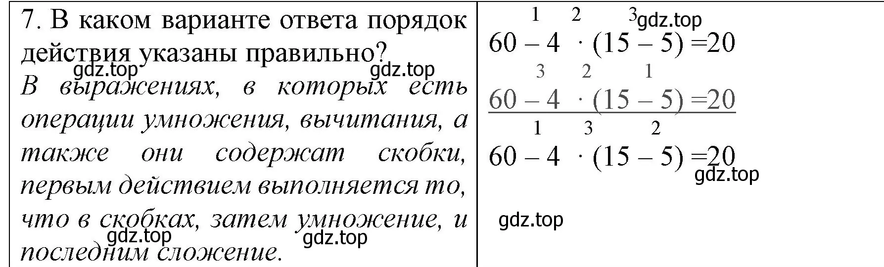 Решение номер 7 (страница 31) гдз по математике 3 класс Моро, Бантова, учебник 1 часть