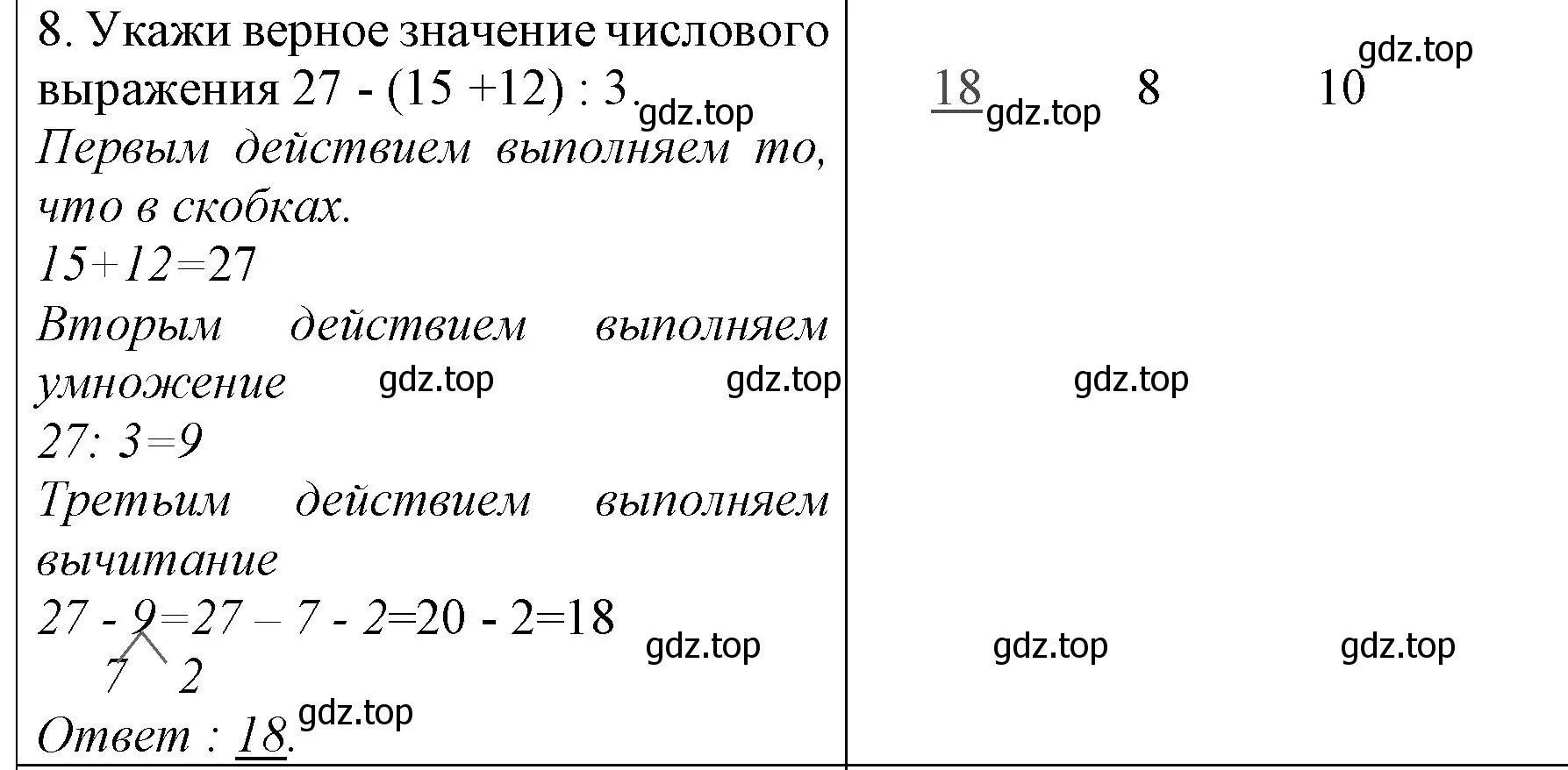 Решение номер 8 (страница 31) гдз по математике 3 класс Моро, Бантова, учебник 1 часть