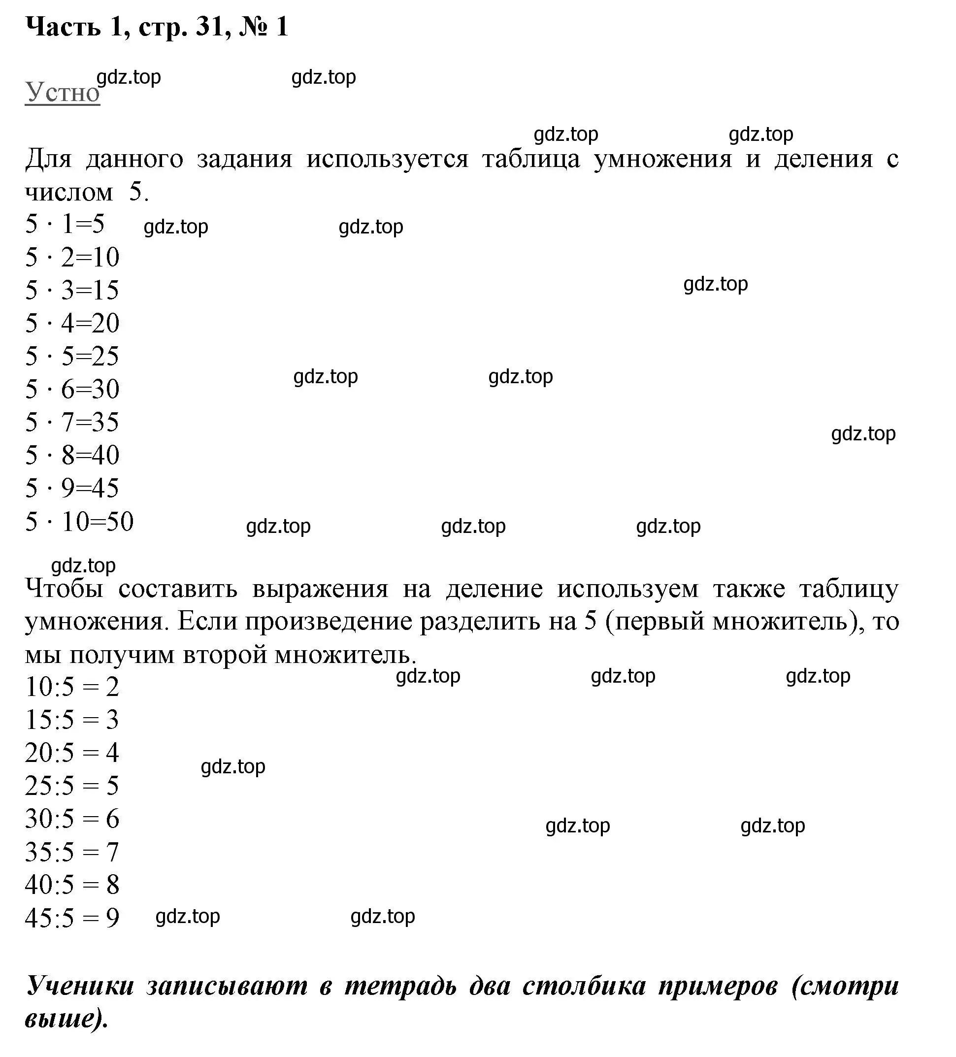 Решение номер 1 (страница 32) гдз по математике 3 класс Моро, Бантова, учебник 1 часть