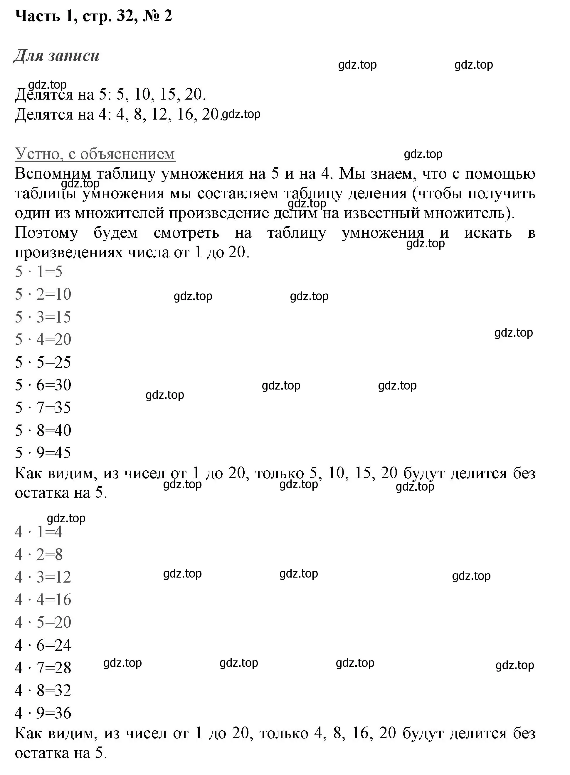 Решение номер 2 (страница 32) гдз по математике 3 класс Моро, Бантова, учебник 1 часть