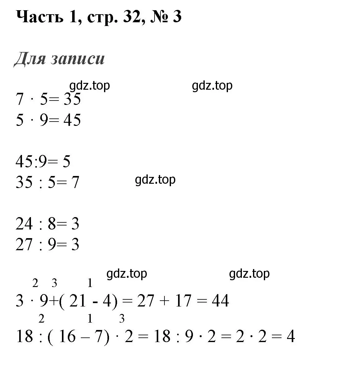 Решение номер 3 (страница 32) гдз по математике 3 класс Моро, Бантова, учебник 1 часть