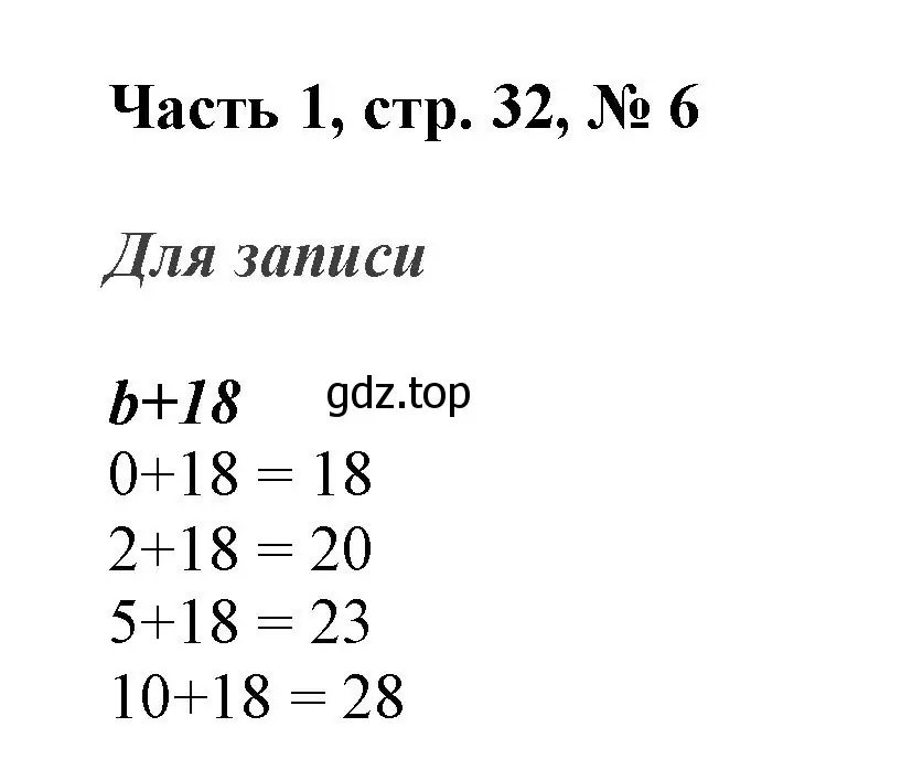 Решение номер 6 (страница 32) гдз по математике 3 класс Моро, Бантова, учебник 1 часть