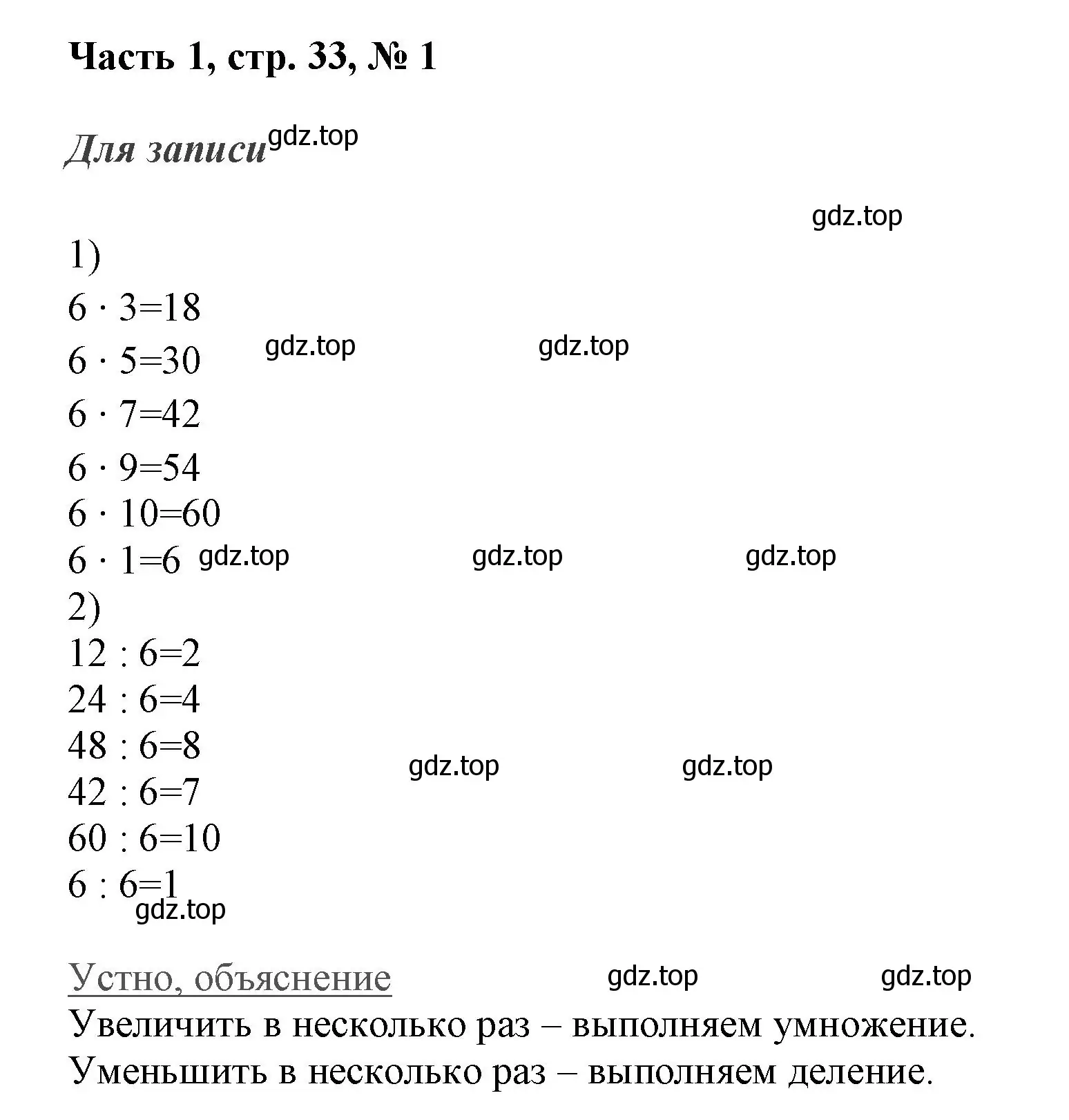 Решение номер 1 (страница 33) гдз по математике 3 класс Моро, Бантова, учебник 1 часть