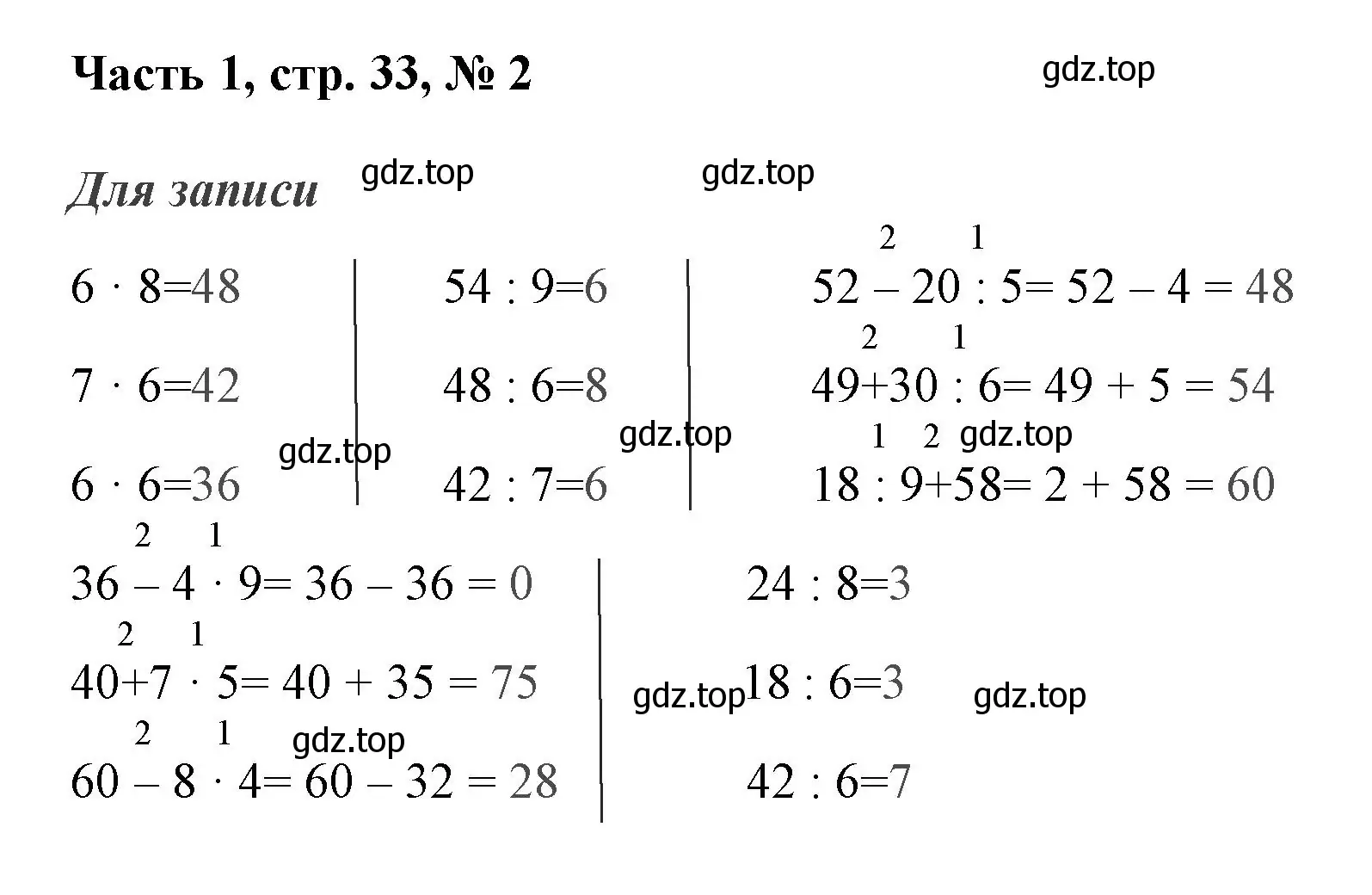 Решение номер 2 (страница 33) гдз по математике 3 класс Моро, Бантова, учебник 1 часть