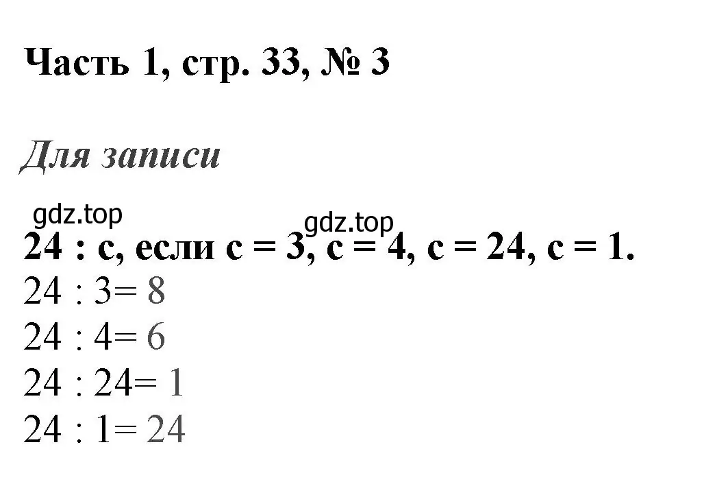 Решение номер 3 (страница 33) гдз по математике 3 класс Моро, Бантова, учебник 1 часть