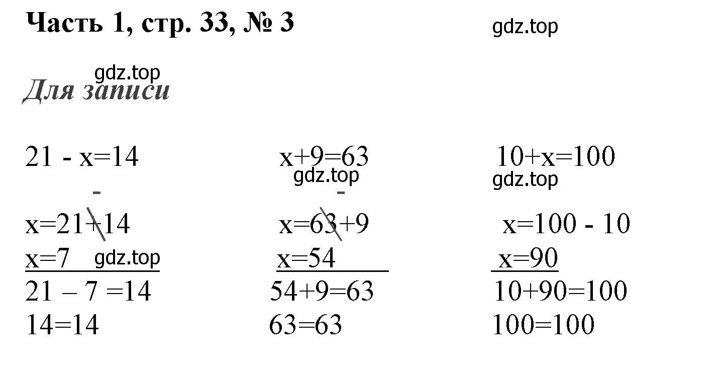 Решение номер 4 (страница 33) гдз по математике 3 класс Моро, Бантова, учебник 1 часть