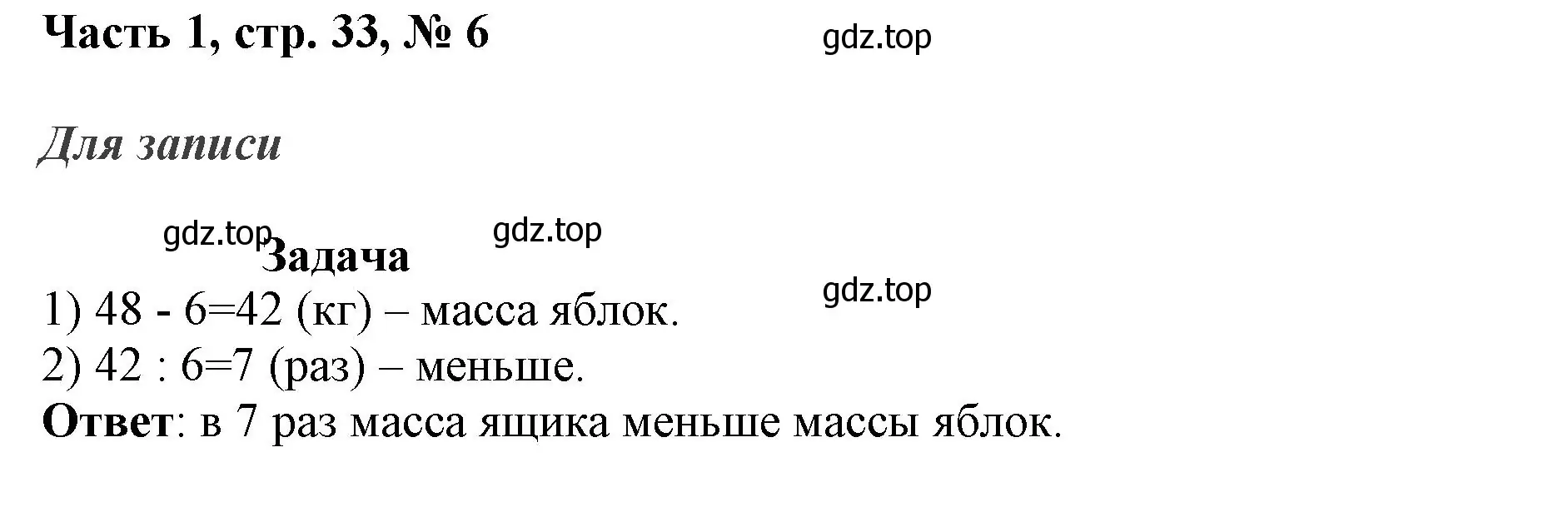 Решение номер 6 (страница 33) гдз по математике 3 класс Моро, Бантова, учебник 1 часть