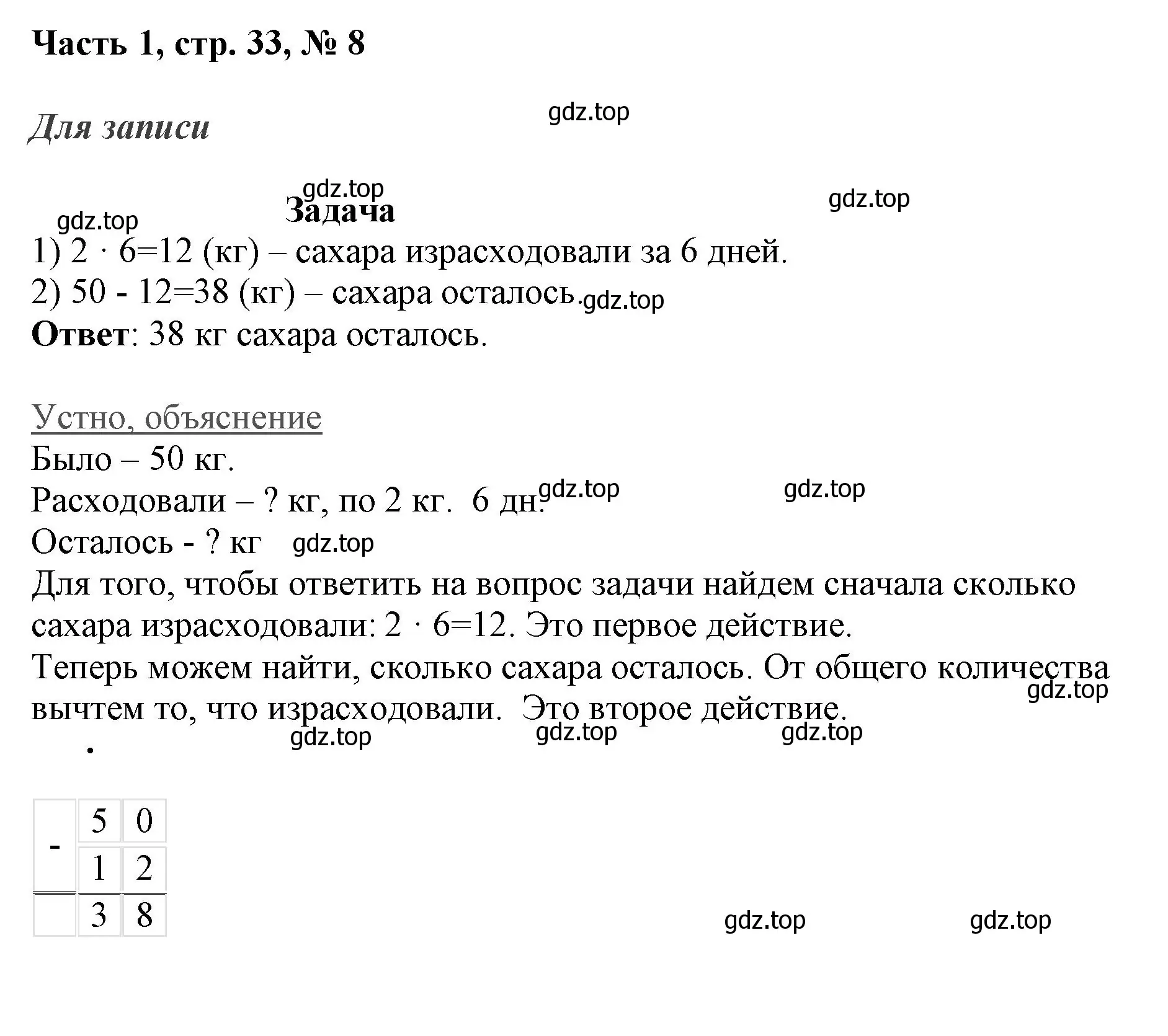 Решение номер 8 (страница 33) гдз по математике 3 класс Моро, Бантова, учебник 1 часть