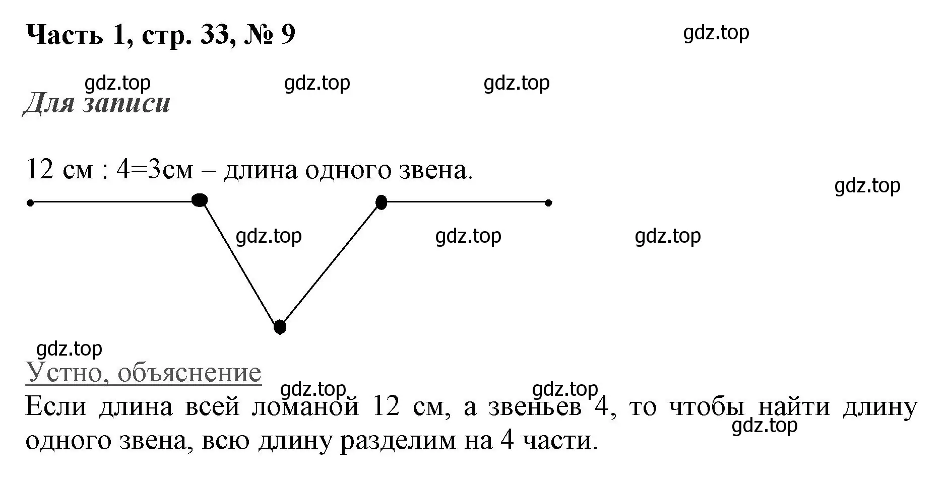 Решение номер 9 (страница 33) гдз по математике 3 класс Моро, Бантова, учебник 1 часть