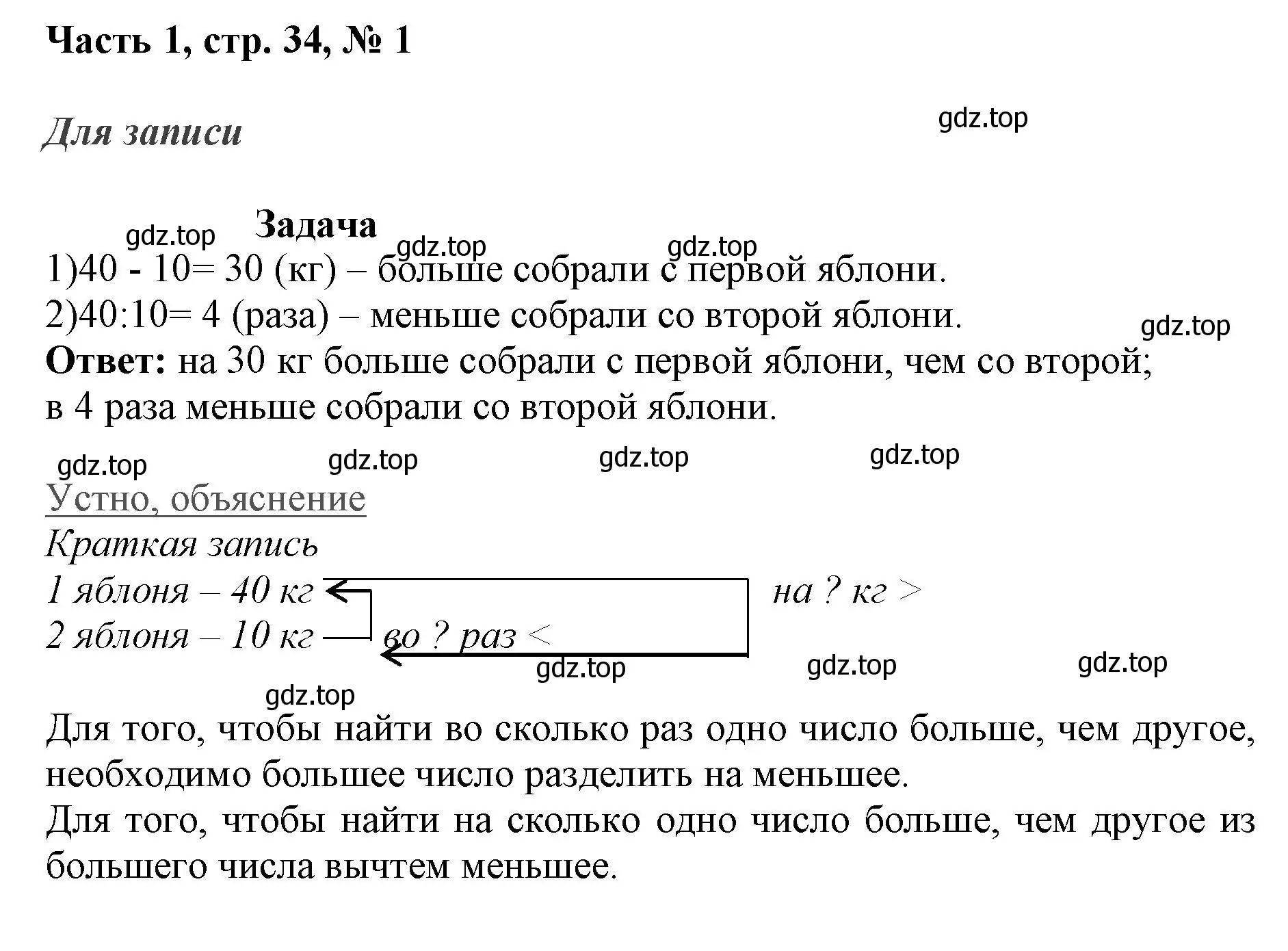 Решение номер 1 (страница 34) гдз по математике 3 класс Моро, Бантова, учебник 1 часть