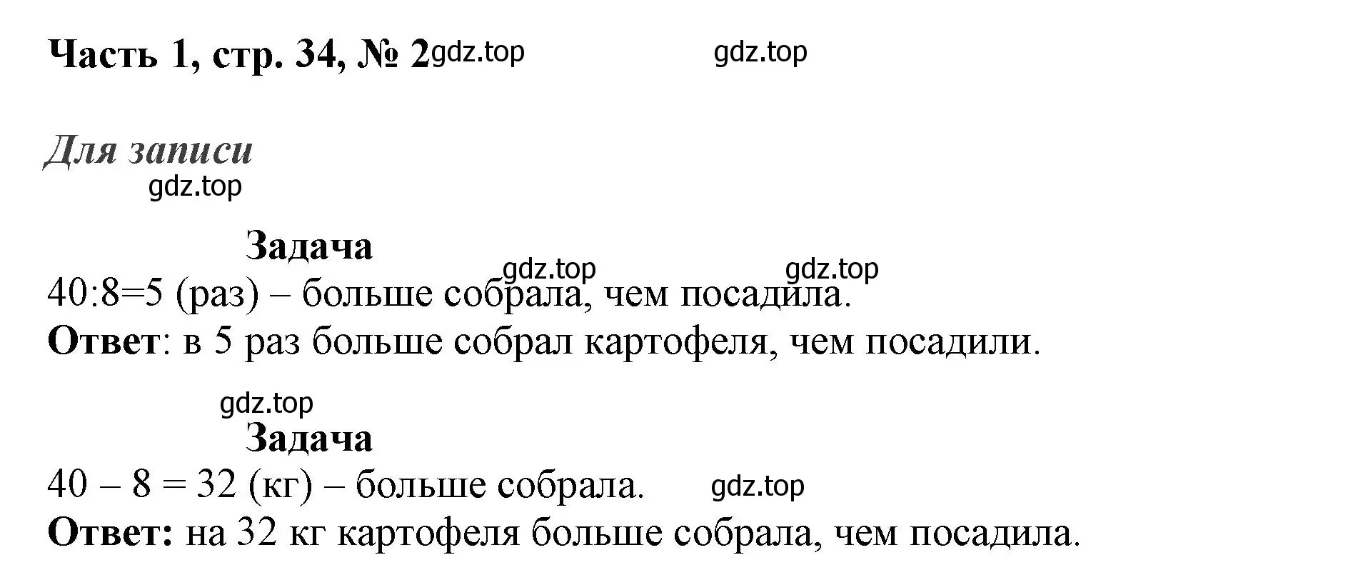 Решение номер 2 (страница 34) гдз по математике 3 класс Моро, Бантова, учебник 1 часть