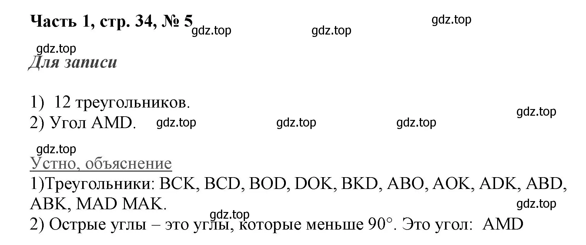 Решение номер 5 (страница 34) гдз по математике 3 класс Моро, Бантова, учебник 1 часть