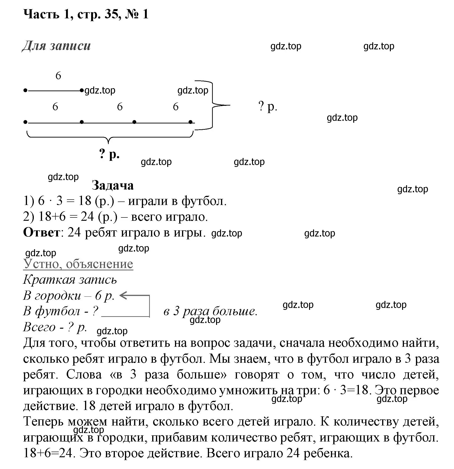 Решение номер 1 (страница 35) гдз по математике 3 класс Моро, Бантова, учебник 1 часть