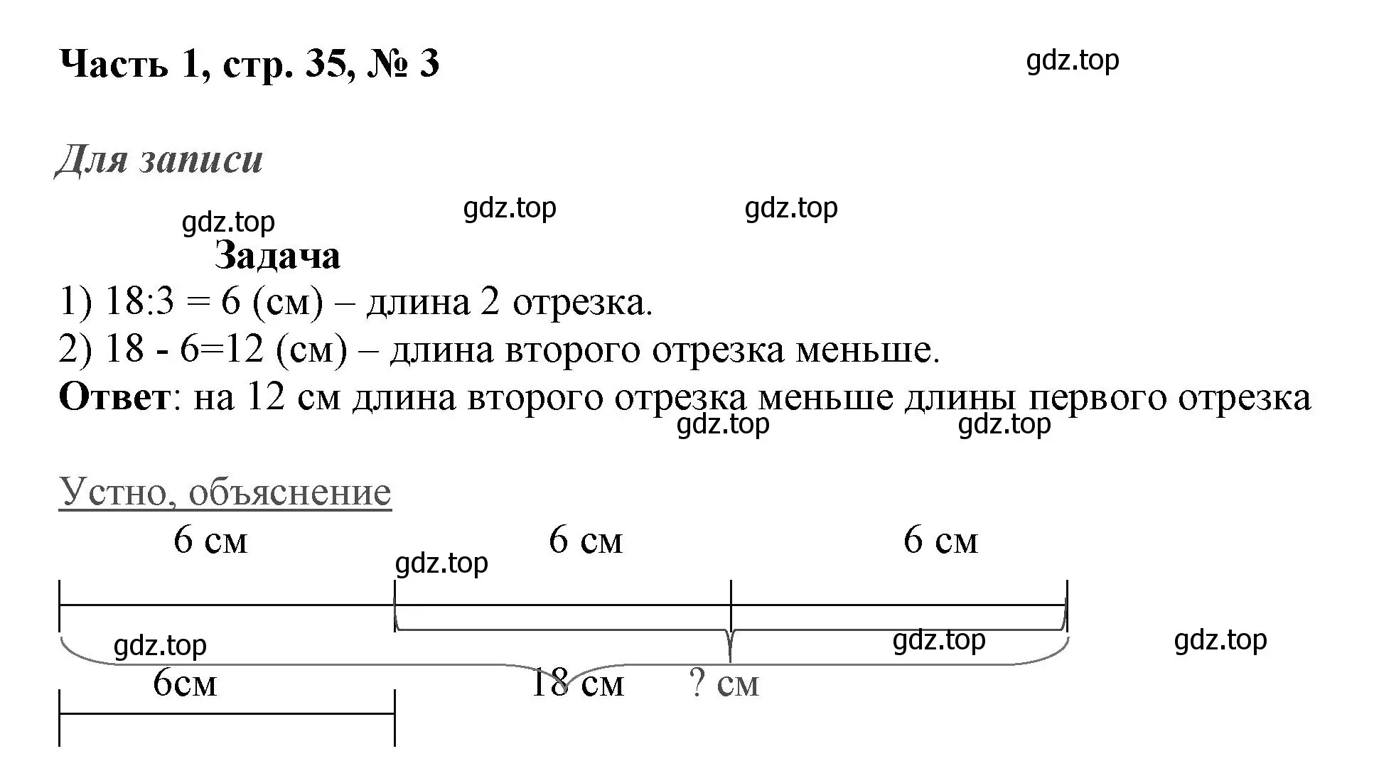 Решение номер 3 (страница 35) гдз по математике 3 класс Моро, Бантова, учебник 1 часть