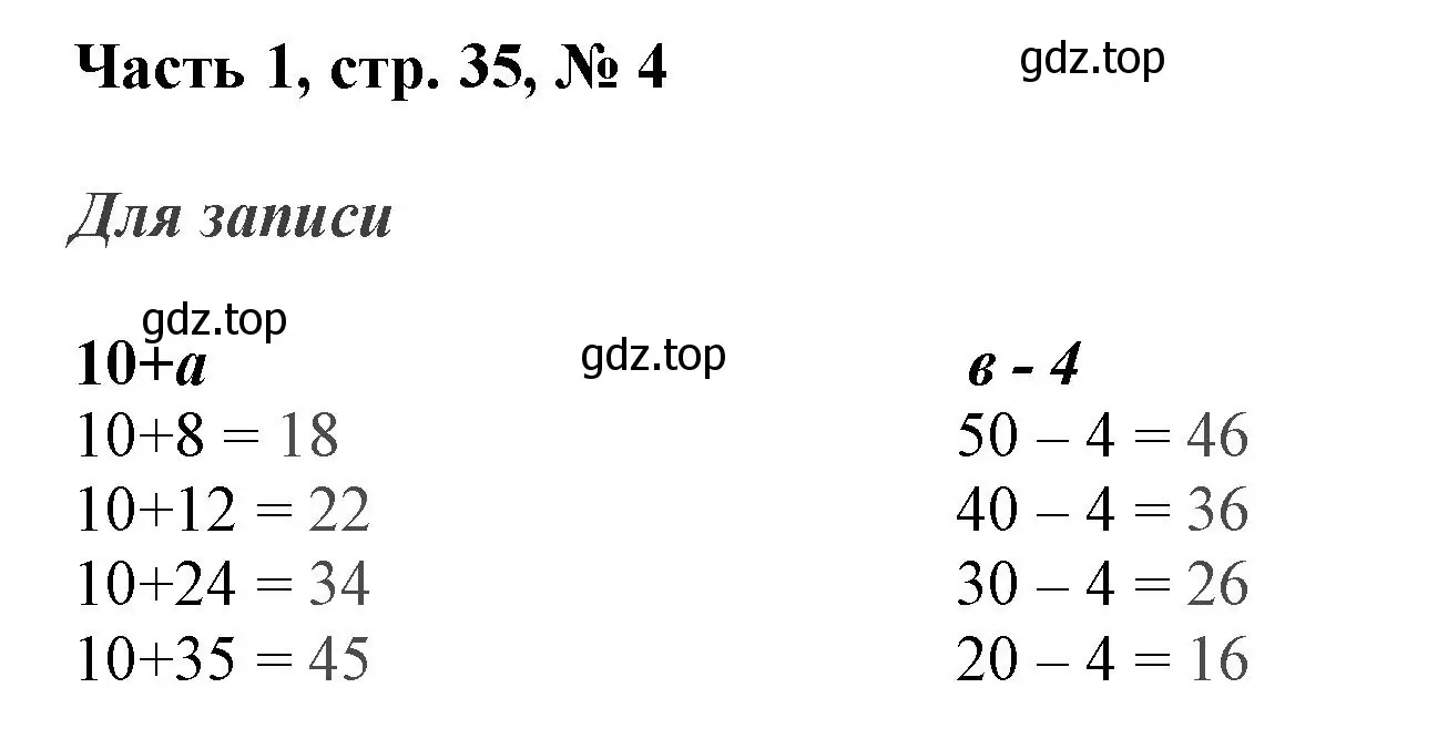 Решение номер 4 (страница 35) гдз по математике 3 класс Моро, Бантова, учебник 1 часть