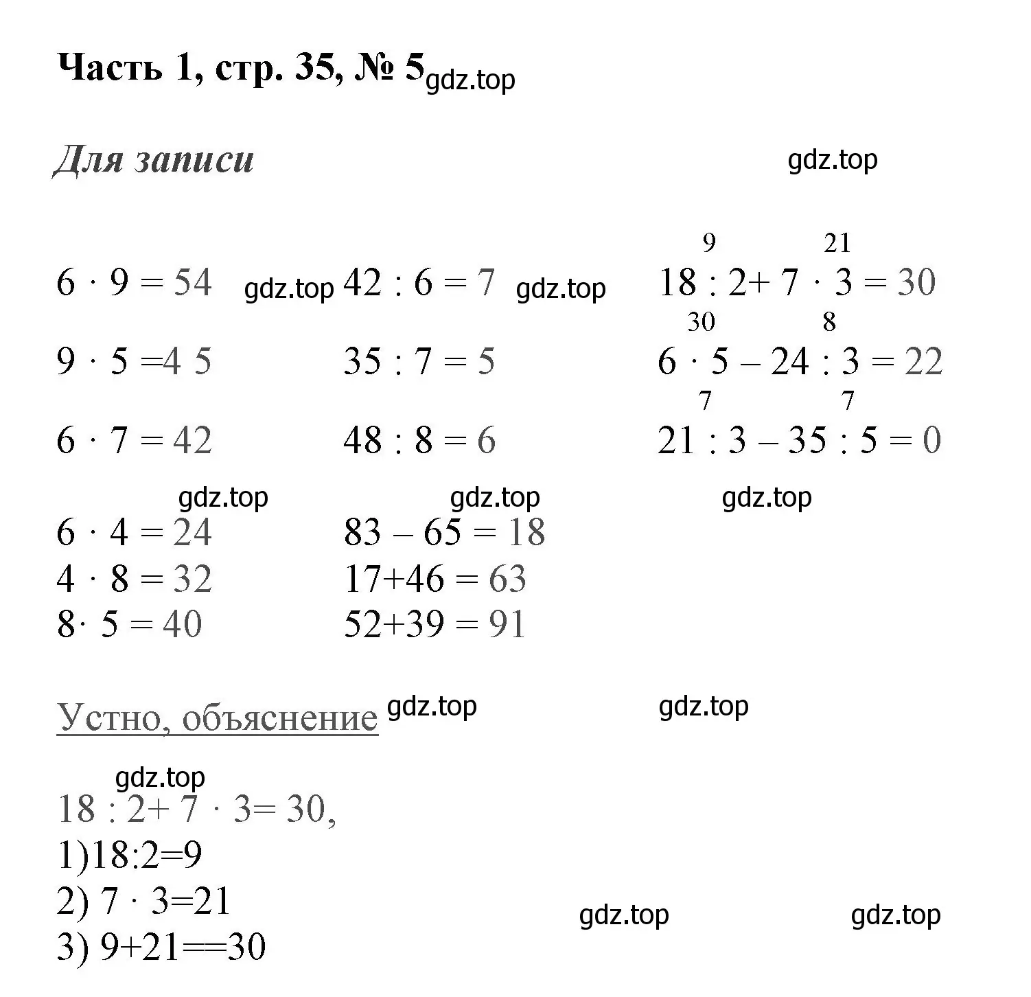 Решение номер 5 (страница 35) гдз по математике 3 класс Моро, Бантова, учебник 1 часть