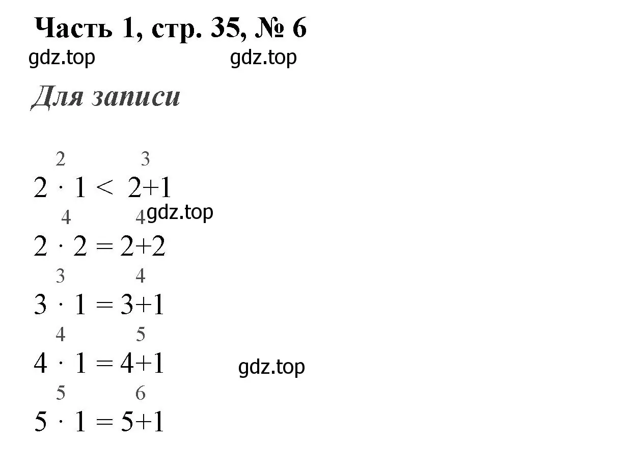 Решение номер 6 (страница 35) гдз по математике 3 класс Моро, Бантова, учебник 1 часть