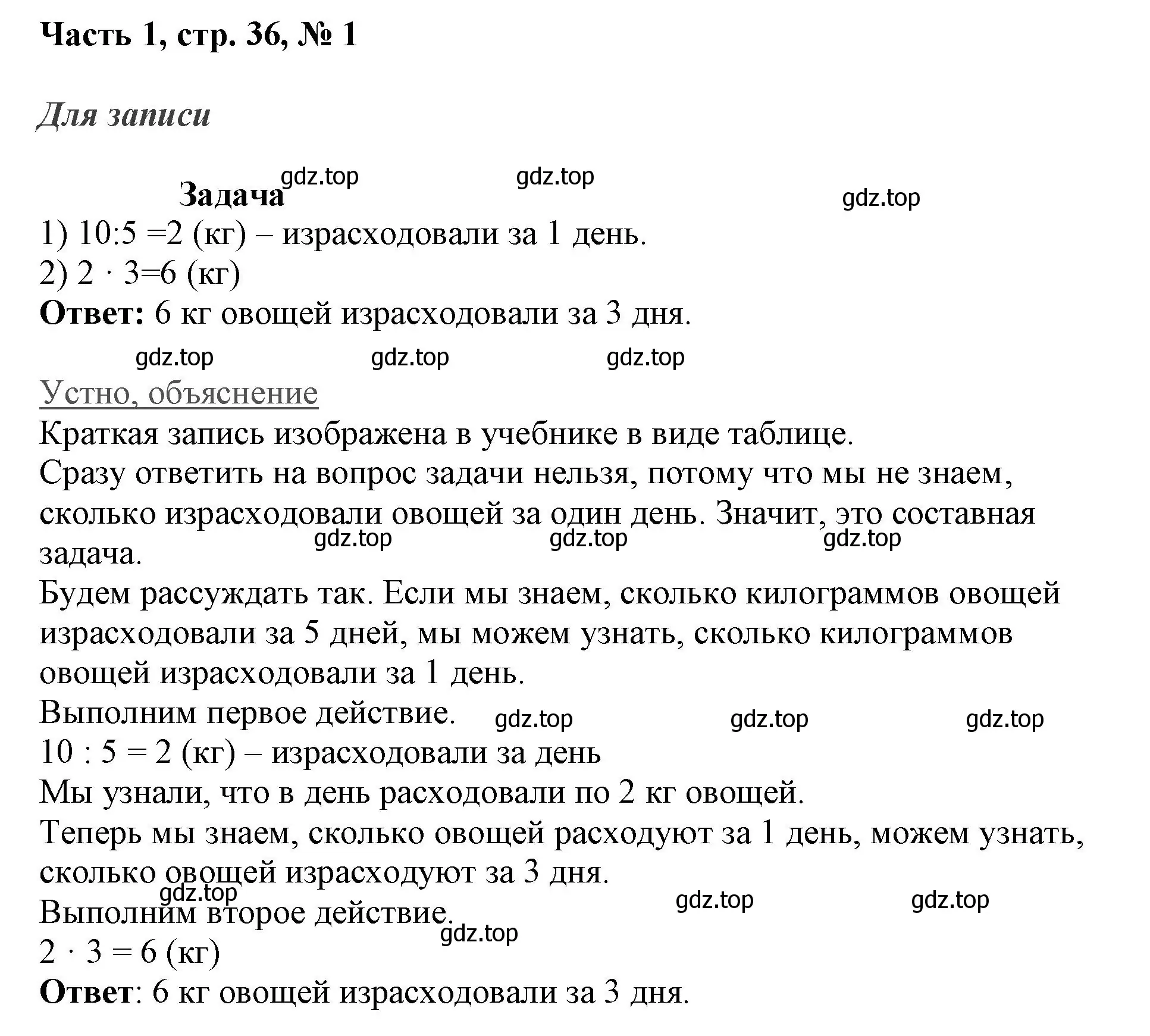 Решение номер 1 (страница 36) гдз по математике 3 класс Моро, Бантова, учебник 1 часть