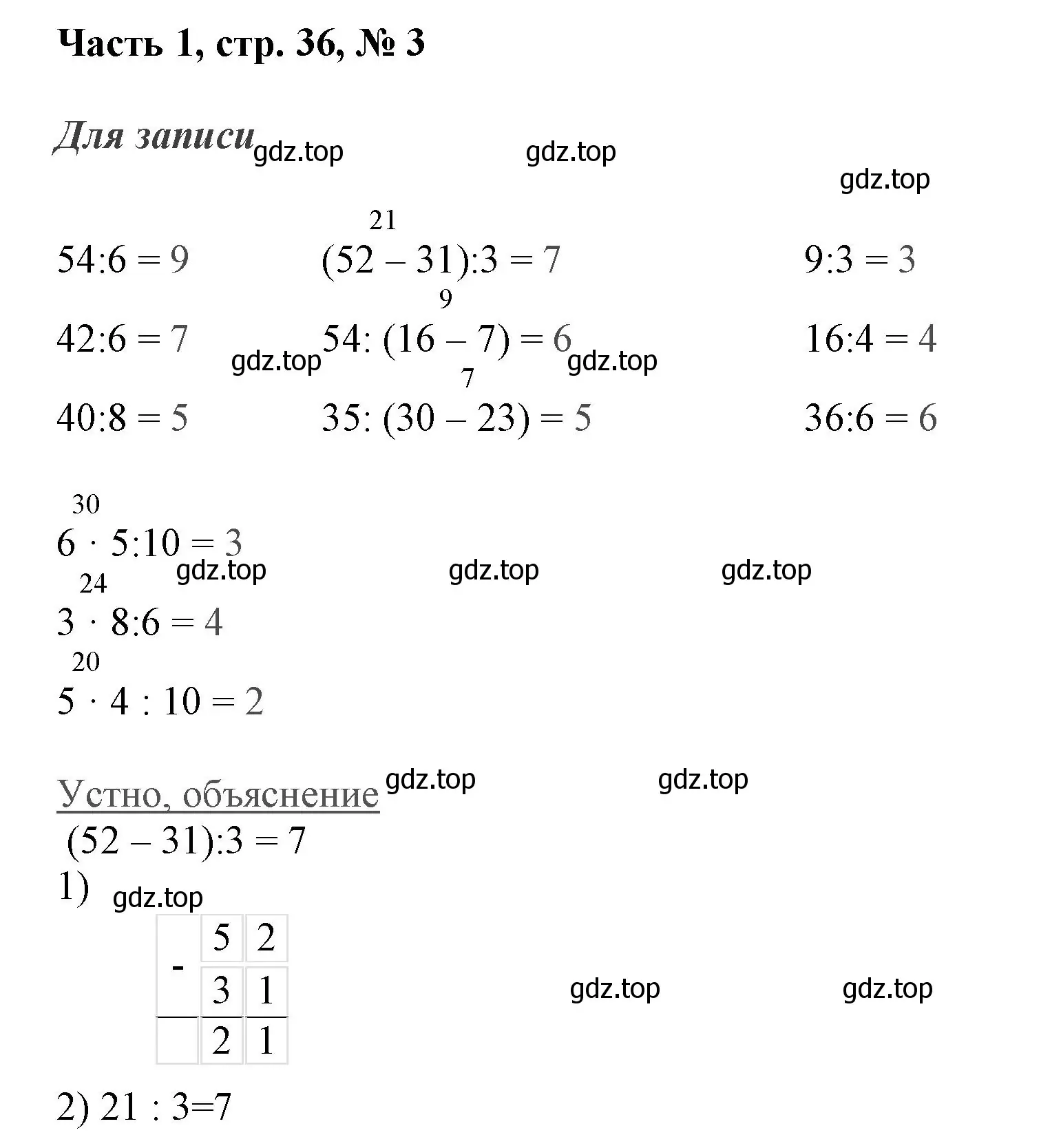 Решение номер 3 (страница 36) гдз по математике 3 класс Моро, Бантова, учебник 1 часть