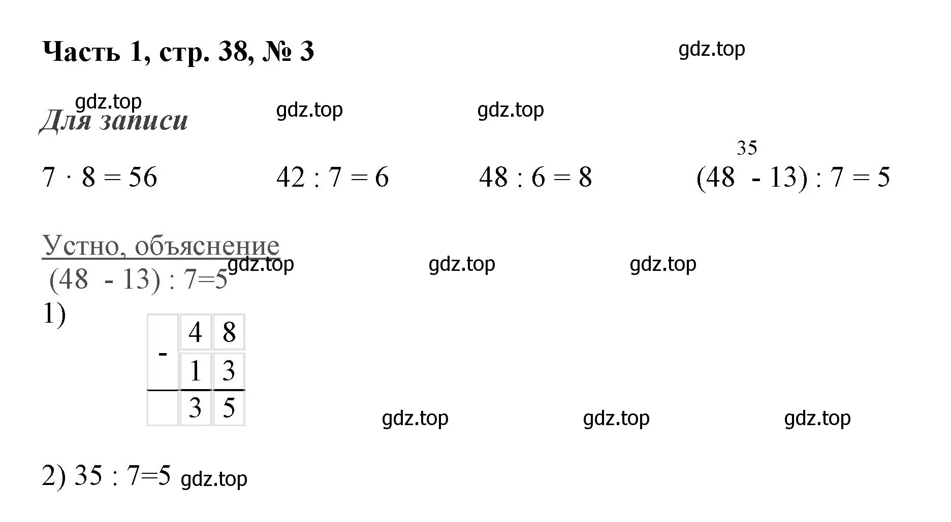 Решение номер 3 (страница 38) гдз по математике 3 класс Моро, Бантова, учебник 1 часть
