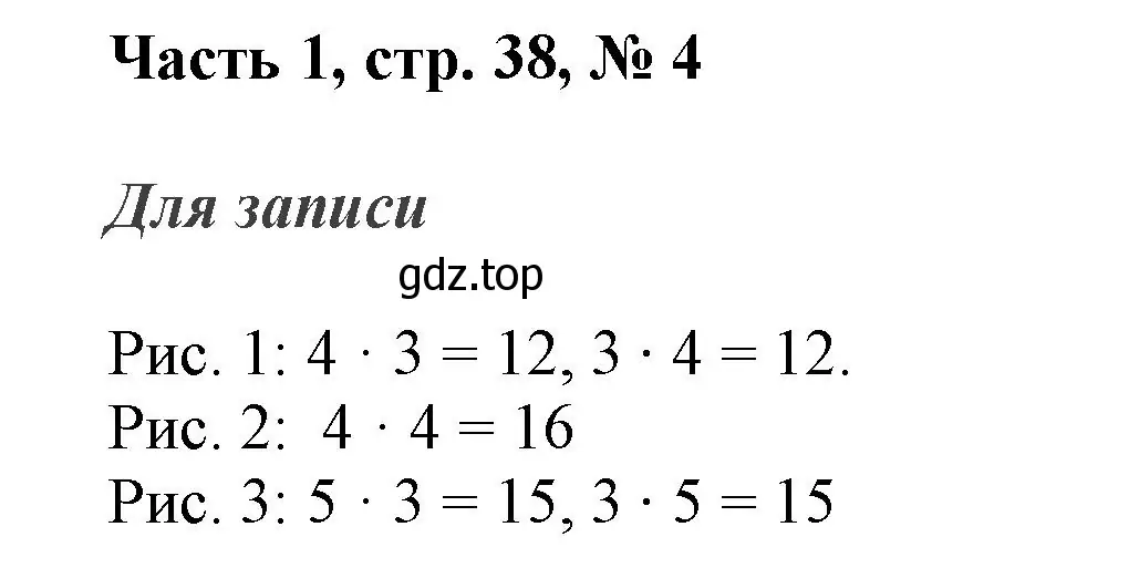 Решение номер 4 (страница 38) гдз по математике 3 класс Моро, Бантова, учебник 1 часть