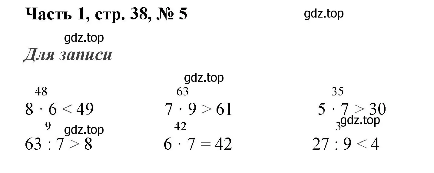 Решение номер 5 (страница 38) гдз по математике 3 класс Моро, Бантова, учебник 1 часть