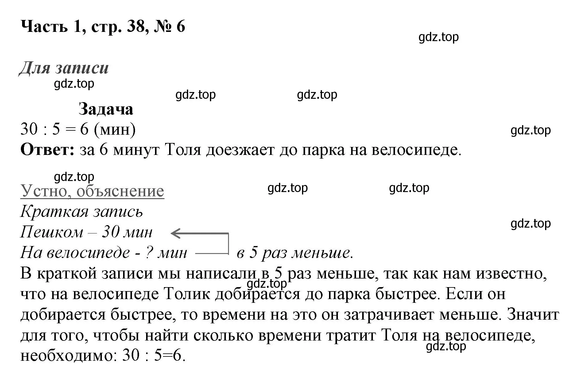 Решение номер 6 (страница 38) гдз по математике 3 класс Моро, Бантова, учебник 1 часть