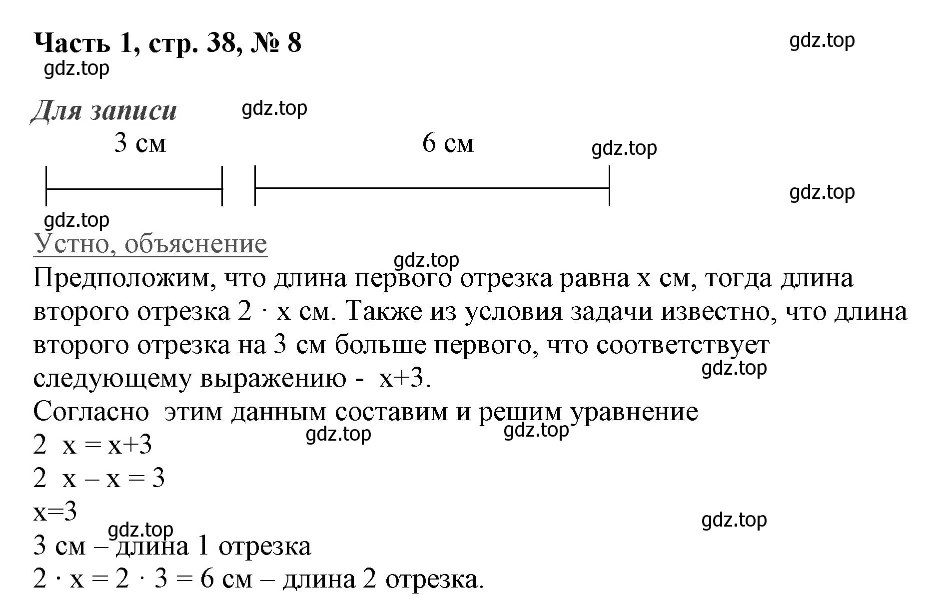 Решение номер 8 (страница 38) гдз по математике 3 класс Моро, Бантова, учебник 1 часть