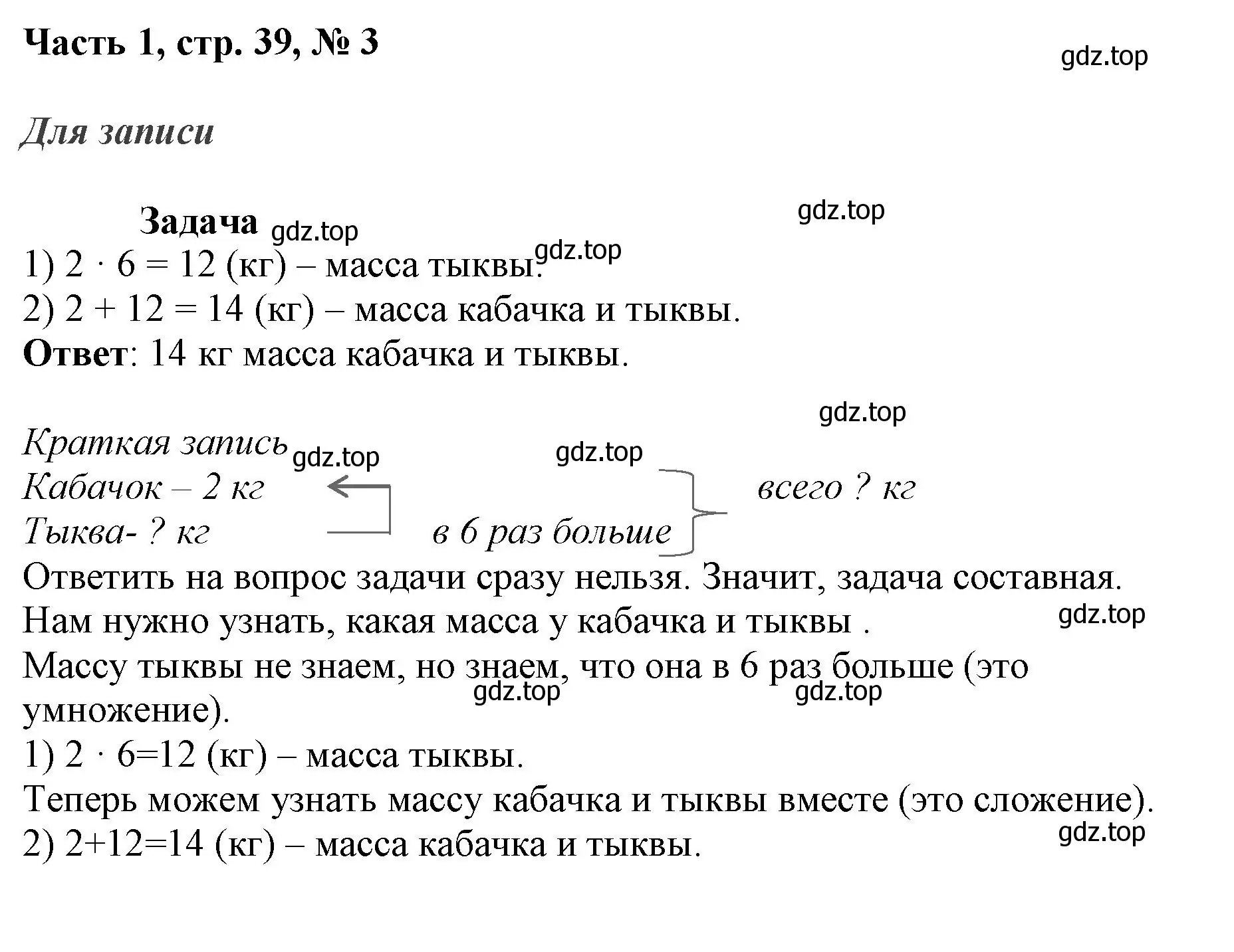 Решение номер 3 (страница 39) гдз по математике 3 класс Моро, Бантова, учебник 1 часть