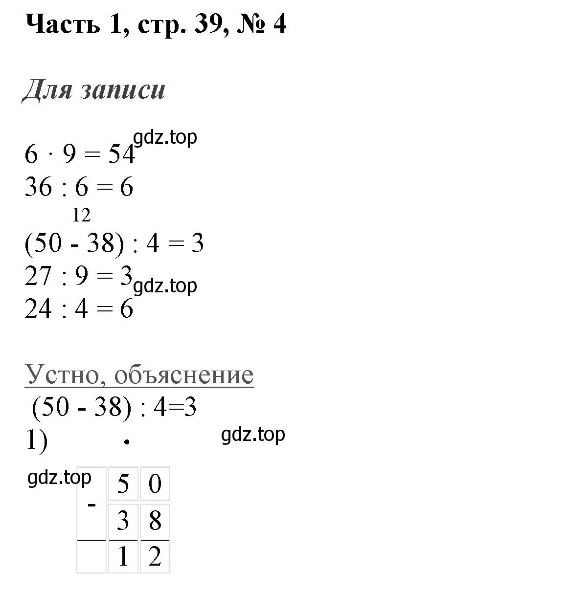 Решение номер 4 (страница 39) гдз по математике 3 класс Моро, Бантова, учебник 1 часть