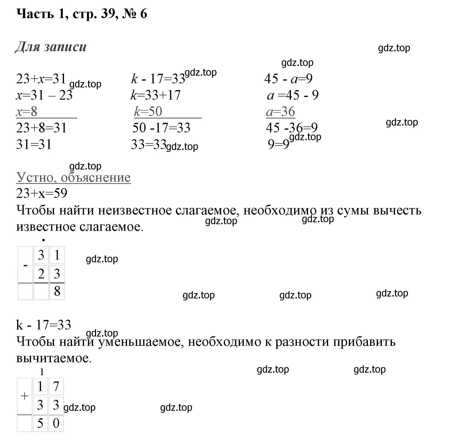 Решение номер 6 (страница 39) гдз по математике 3 класс Моро, Бантова, учебник 1 часть