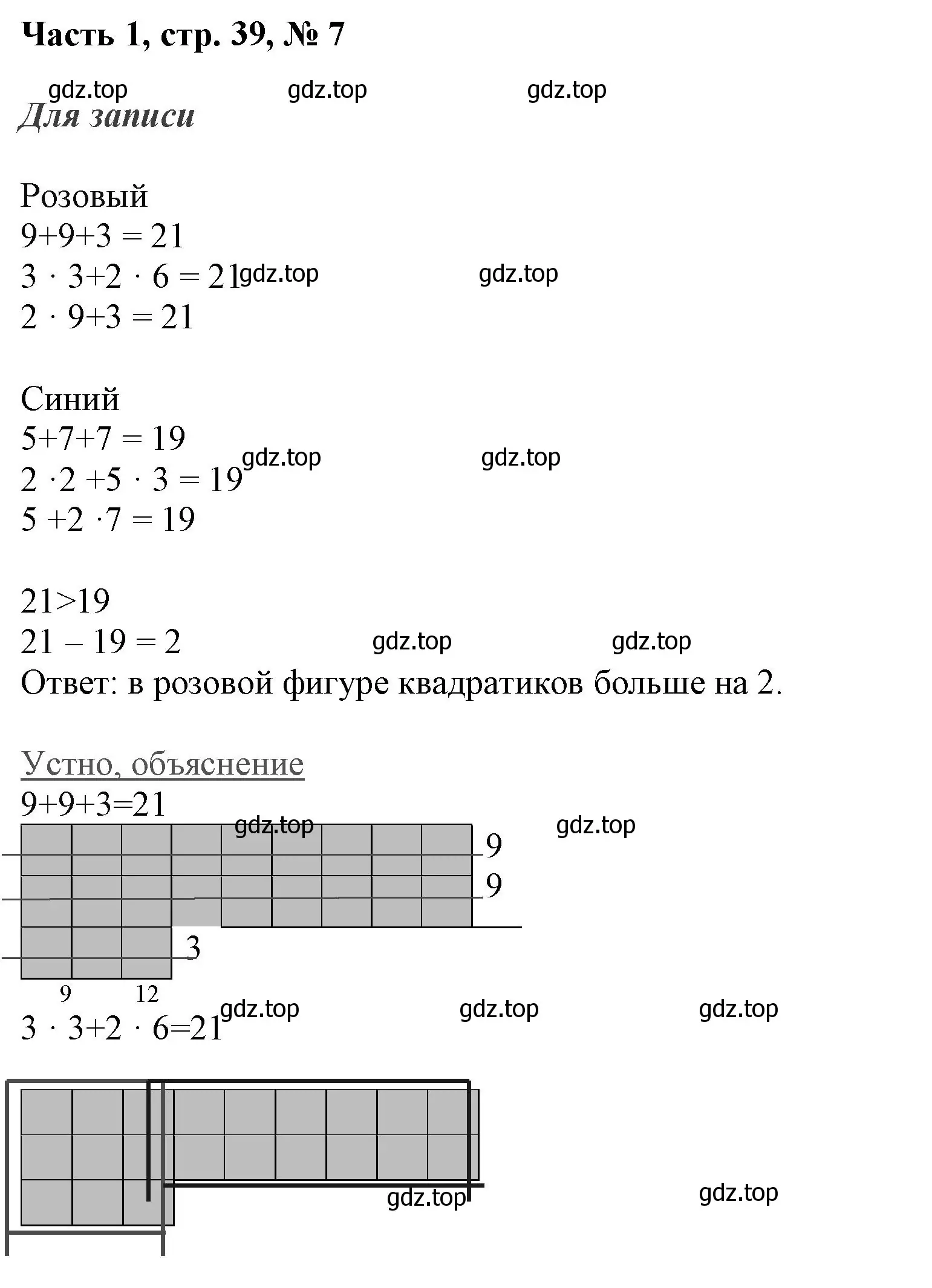 Решение номер 7 (страница 39) гдз по математике 3 класс Моро, Бантова, учебник 1 часть