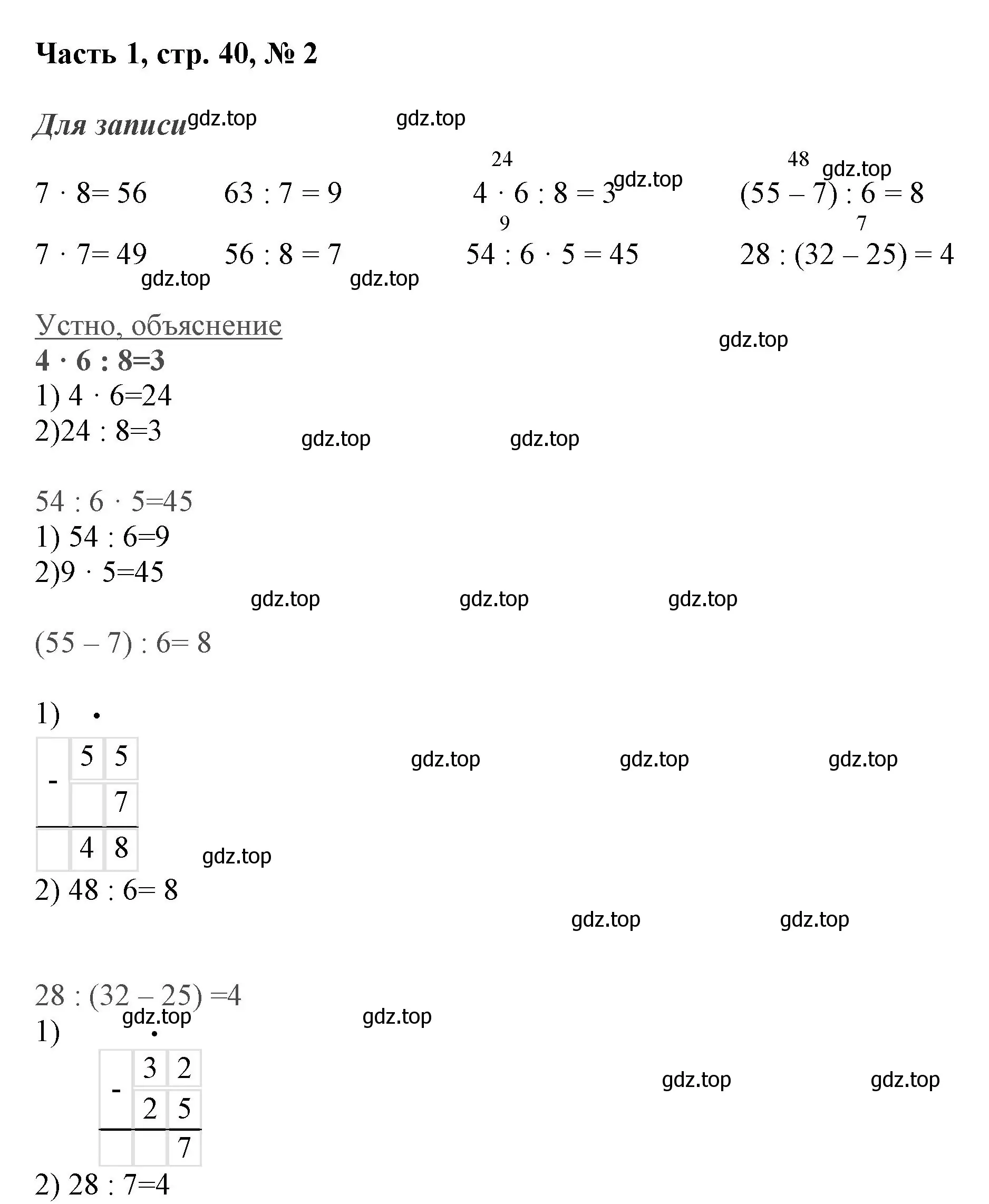 Решение номер 2 (страница 40) гдз по математике 3 класс Моро, Бантова, учебник 1 часть